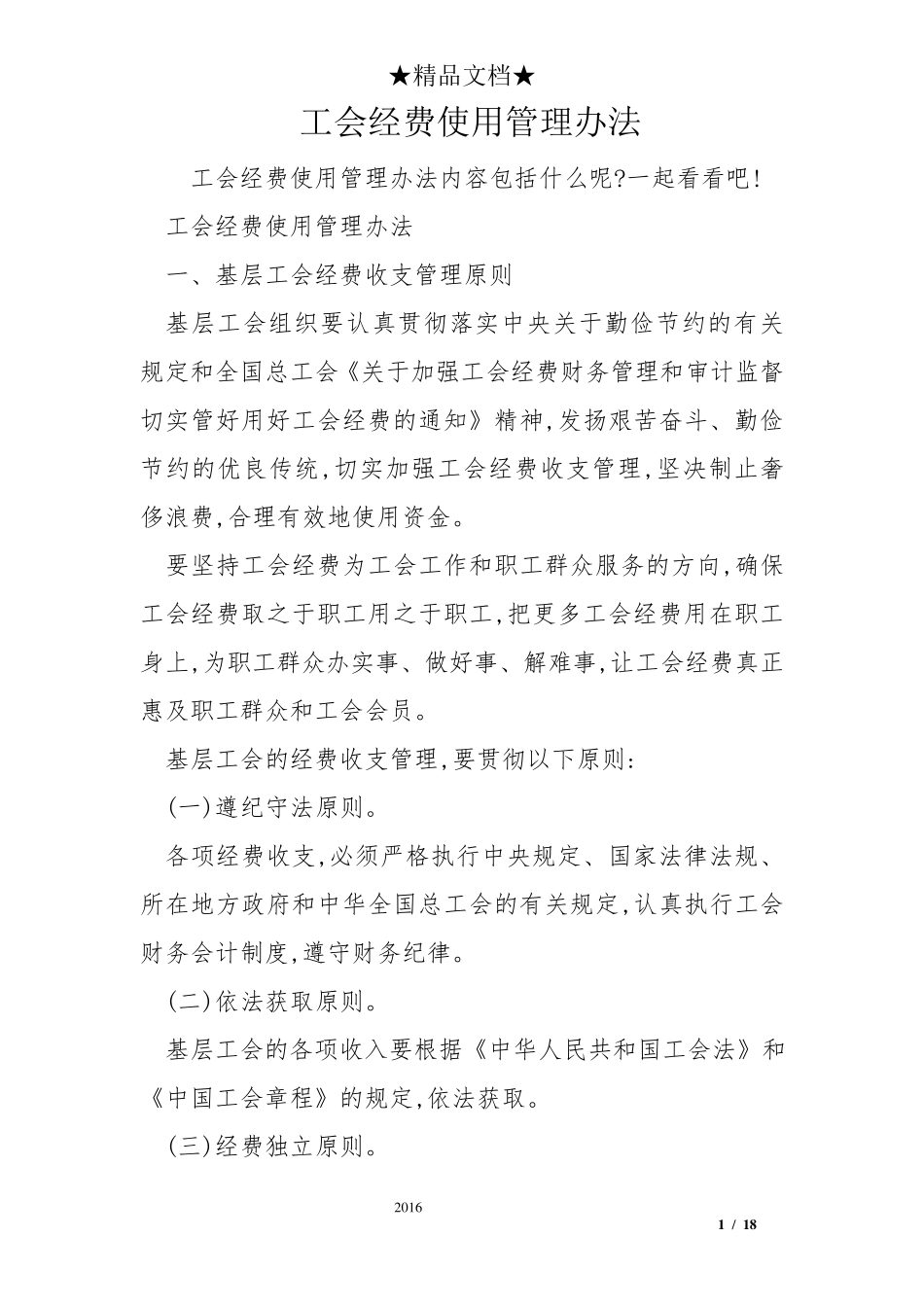 工会经费使用管理办法_第1页