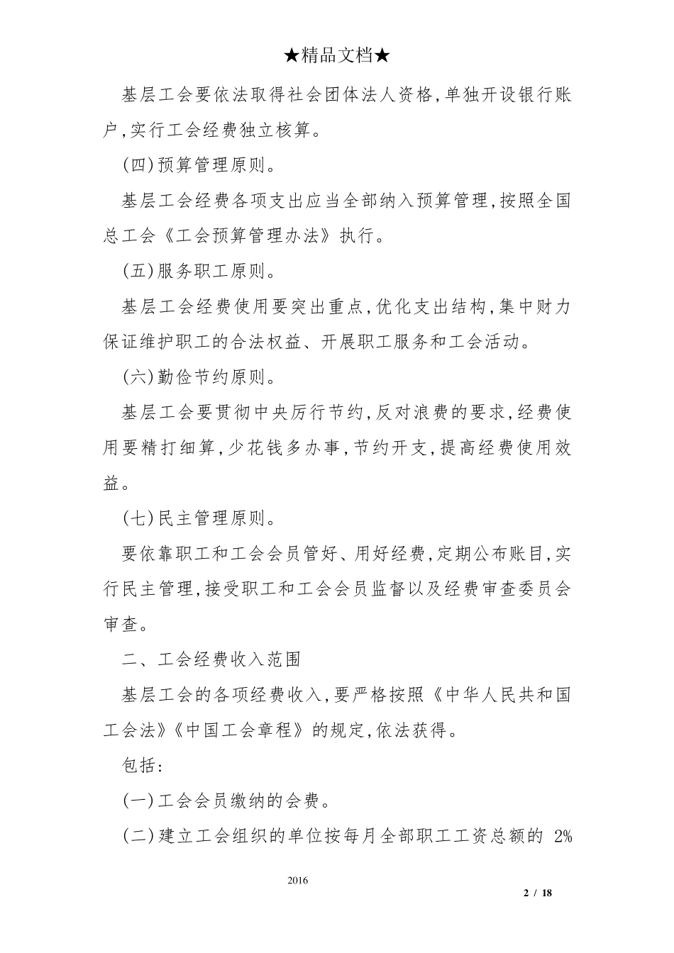 工会经费使用管理办法_第2页