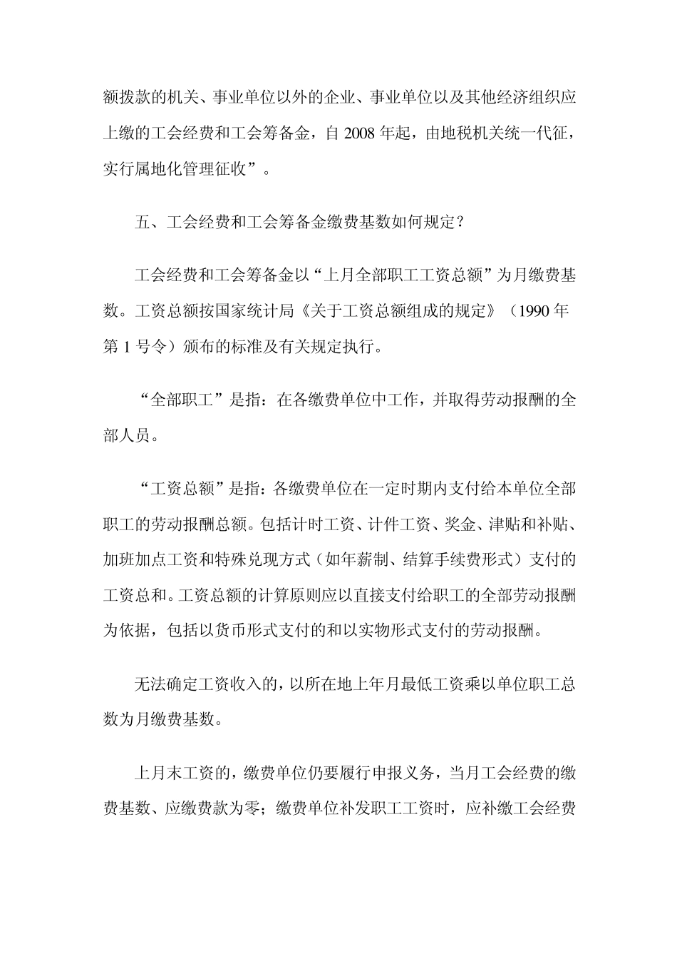 工会经费问答_第3页