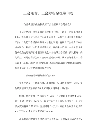 工会经费问答