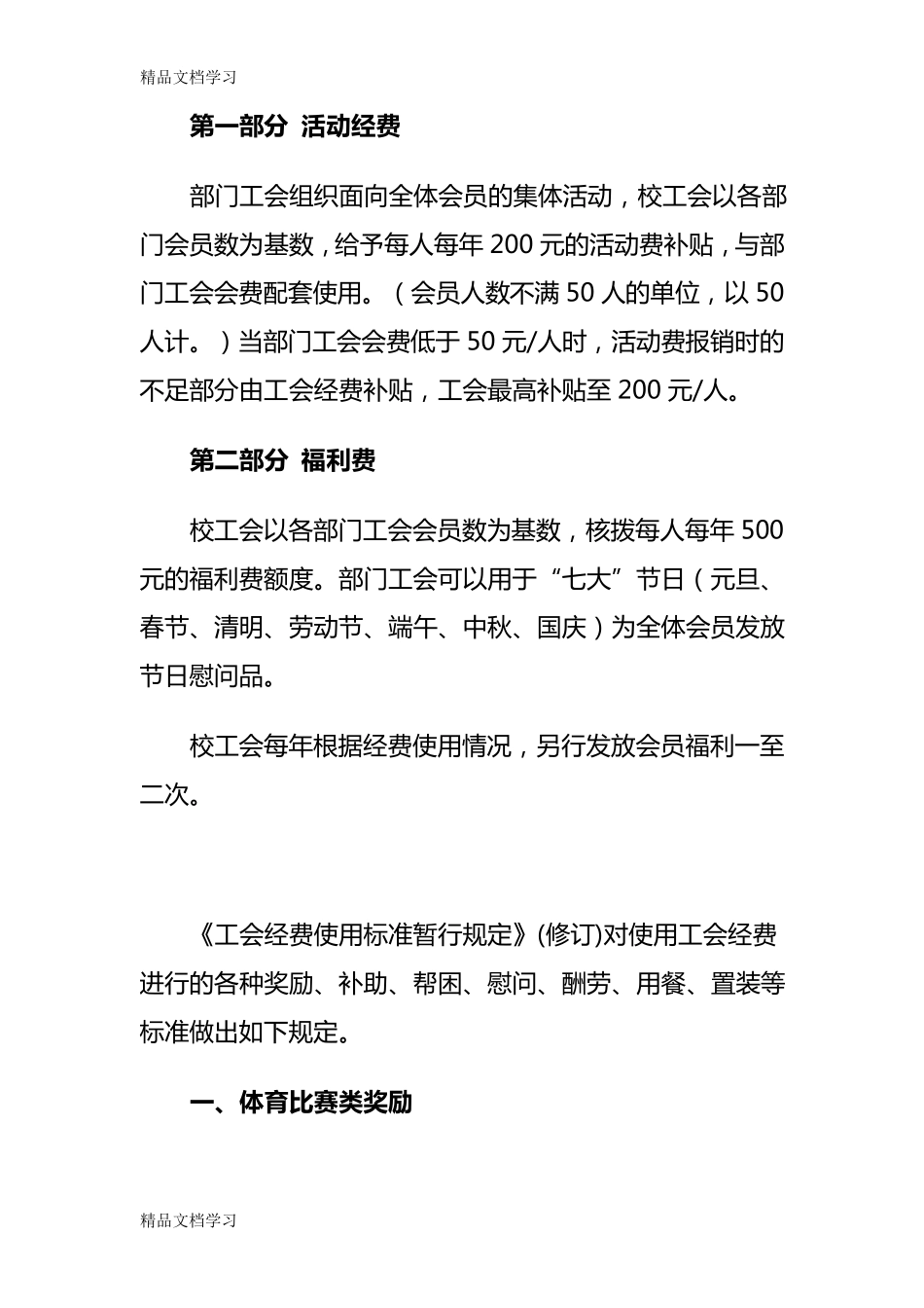 工会经费标准2019_第1页