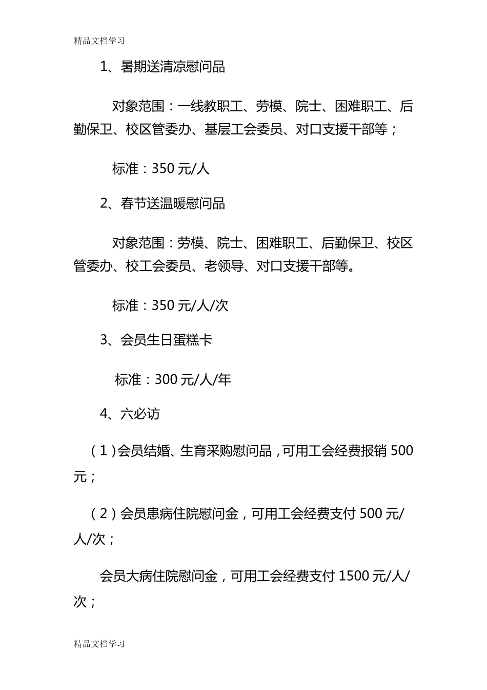 工会经费标准2019_第3页