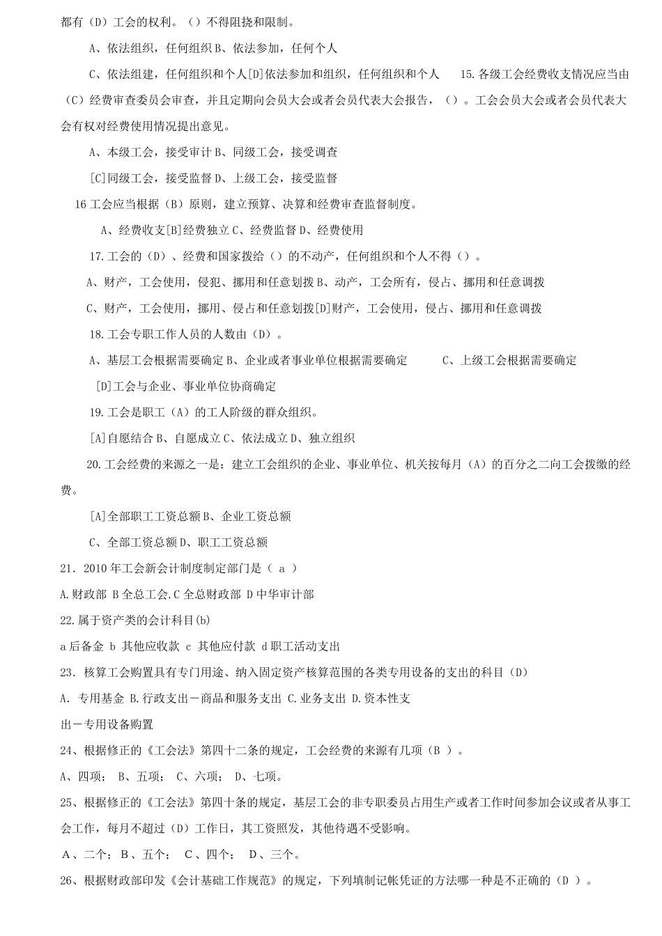 工会考试试题_第2页