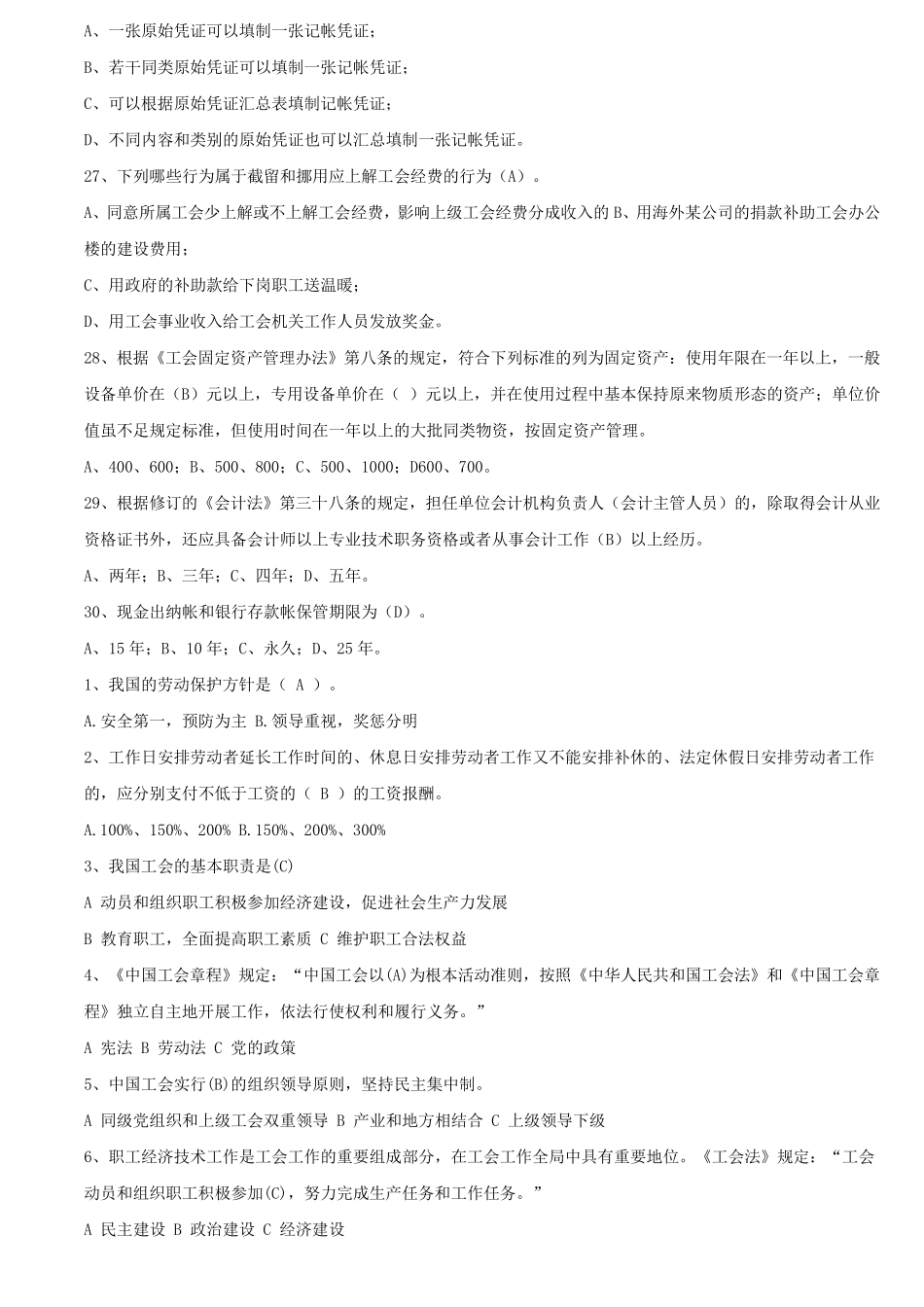 工会考试试题_第3页