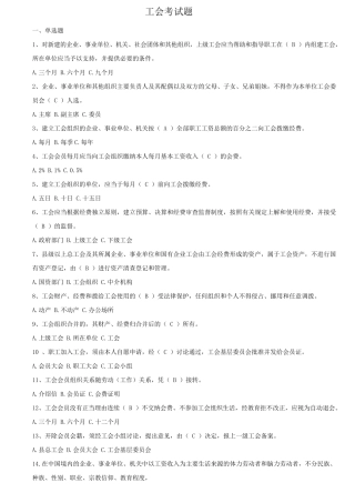 工会考试试题