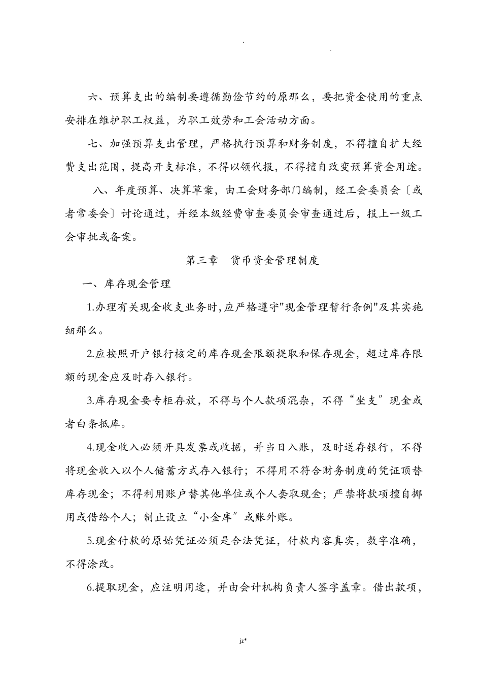 工会财务管理制度_第2页