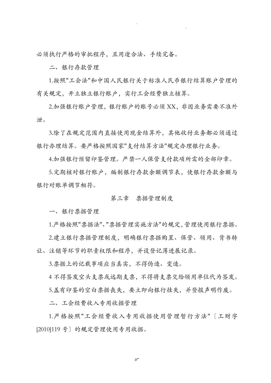 工会财务管理制度_第3页