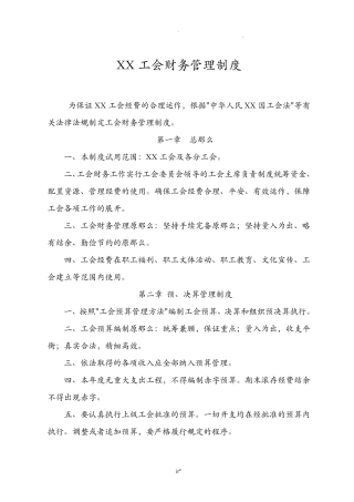 工会财务管理制度
