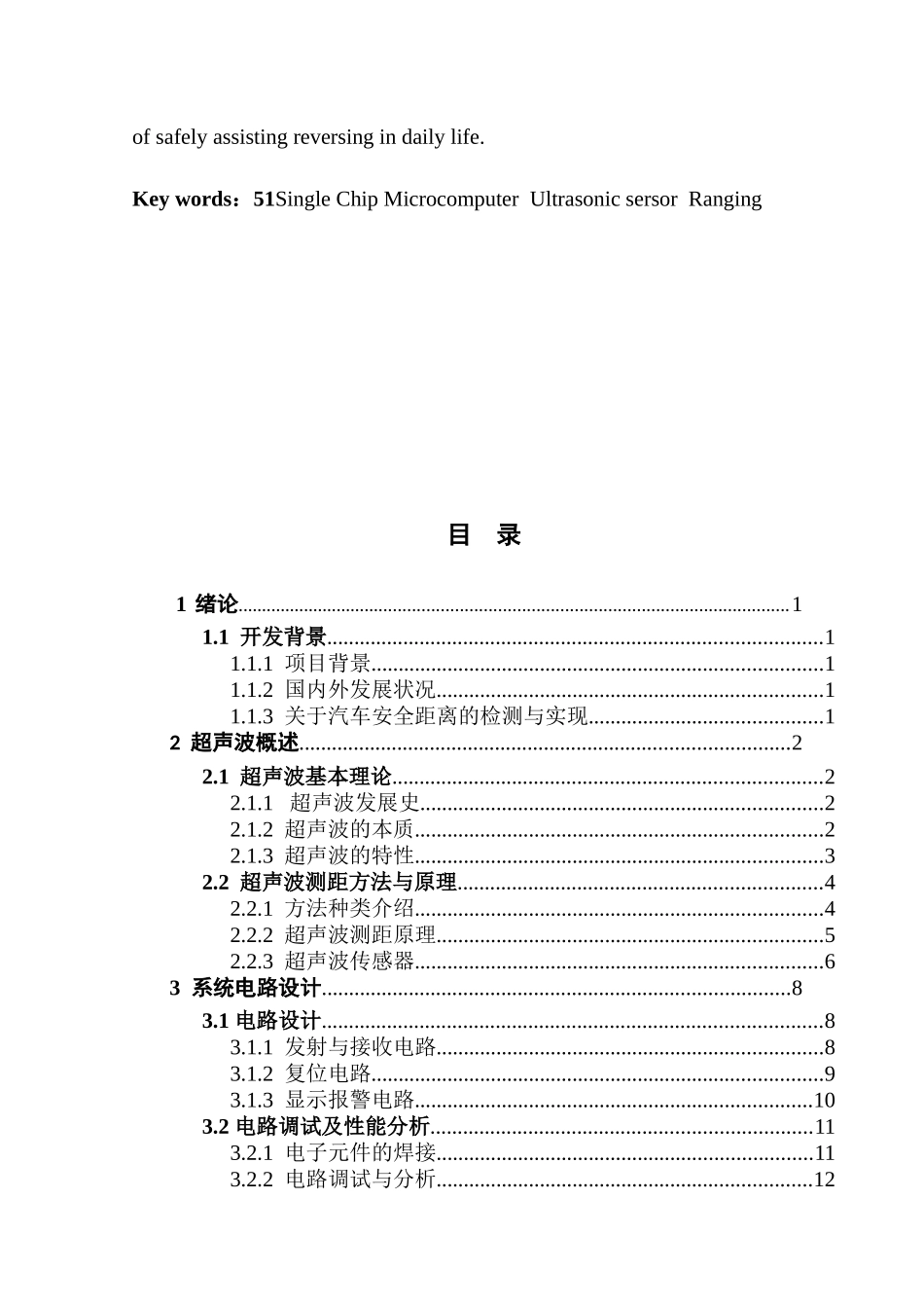 电子信息工程汽车安全距离的检测与实现_第3页