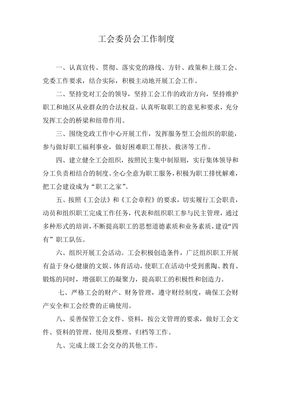 工会职工之家制度_第2页