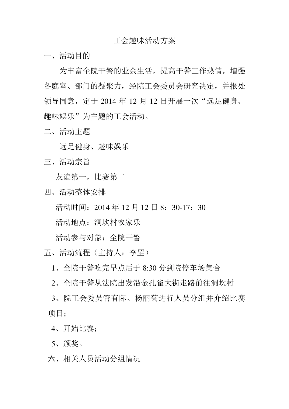 工会趣味活动方案_第1页