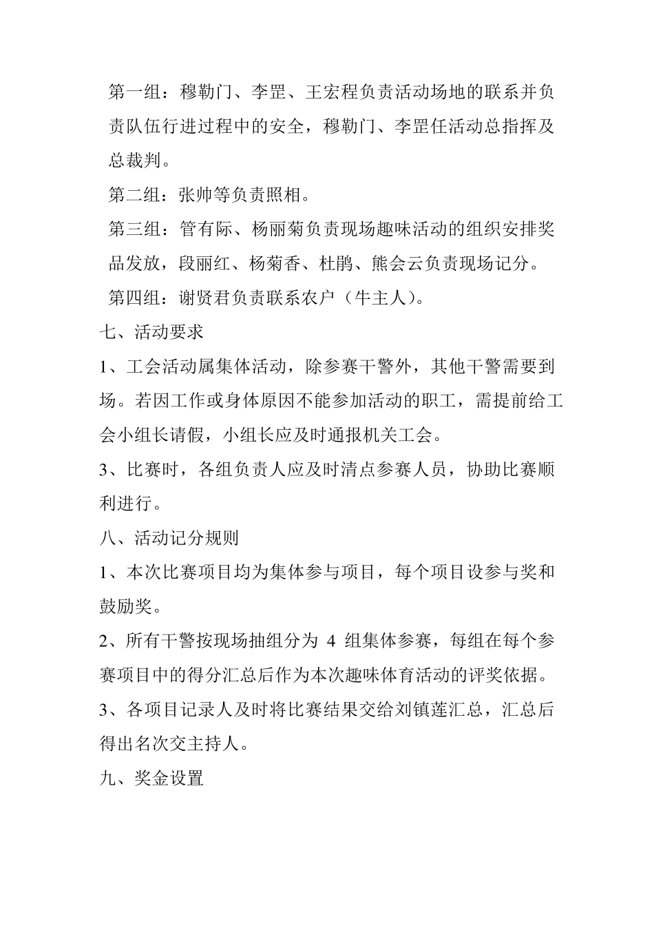 工会趣味活动方案_第2页