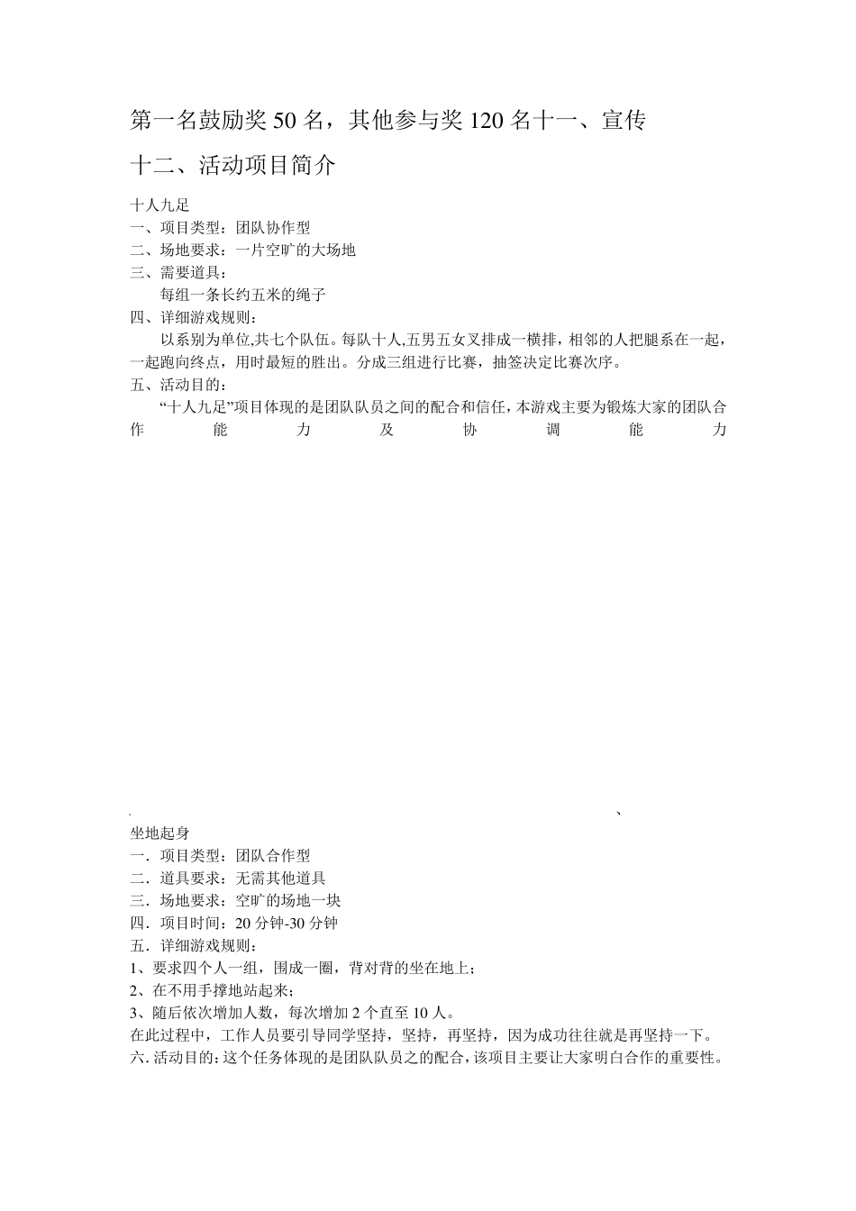 工会趣味活动方案_第3页