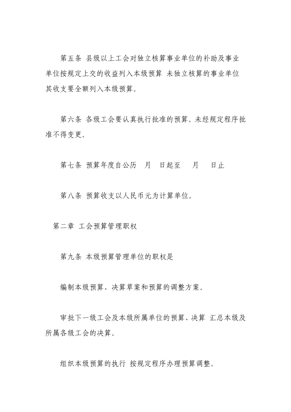 工会预算管理办法_第2页