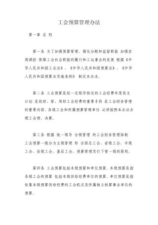 工会预算管理办法