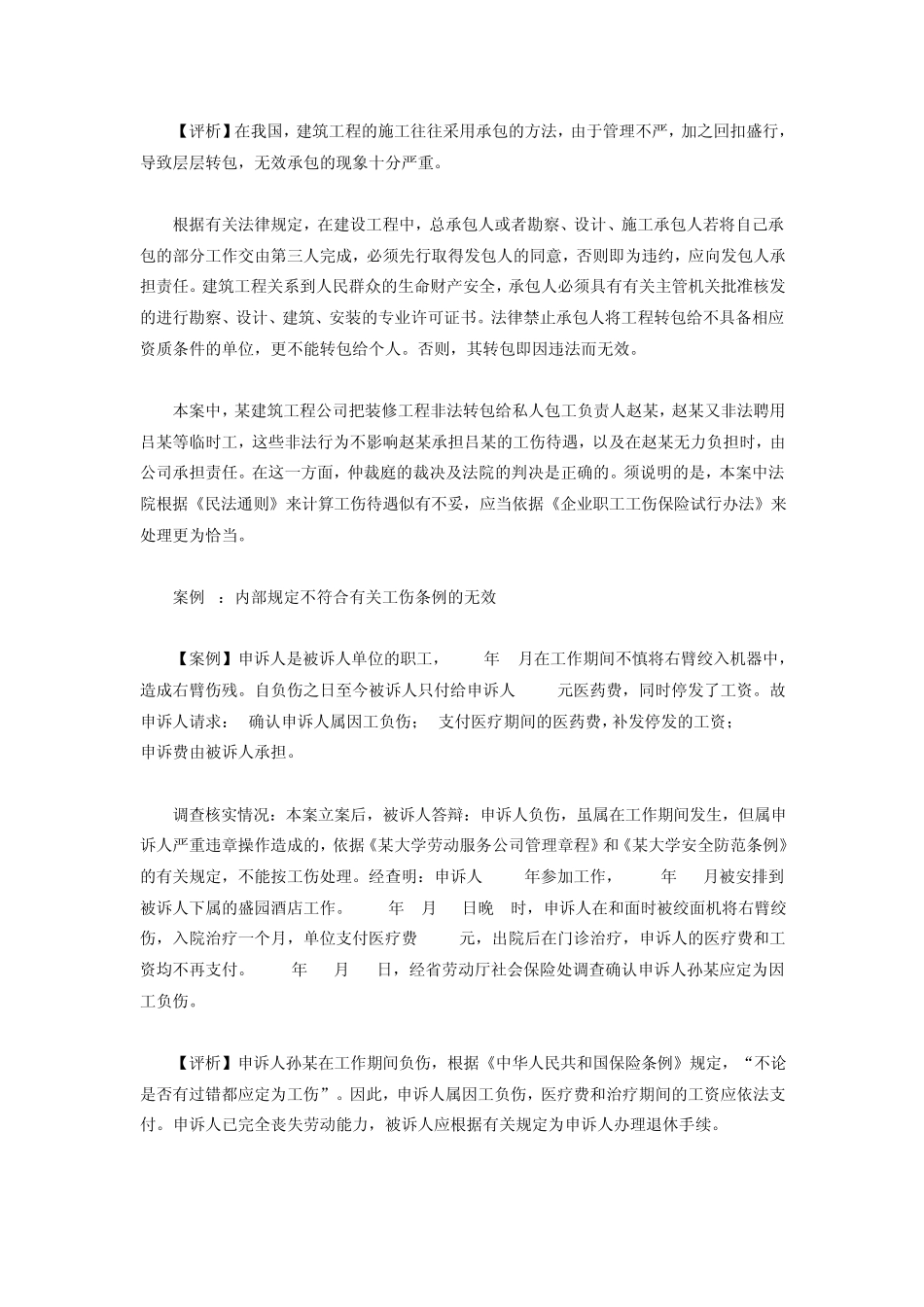 工伤争议的处理办法与注意事项_第2页