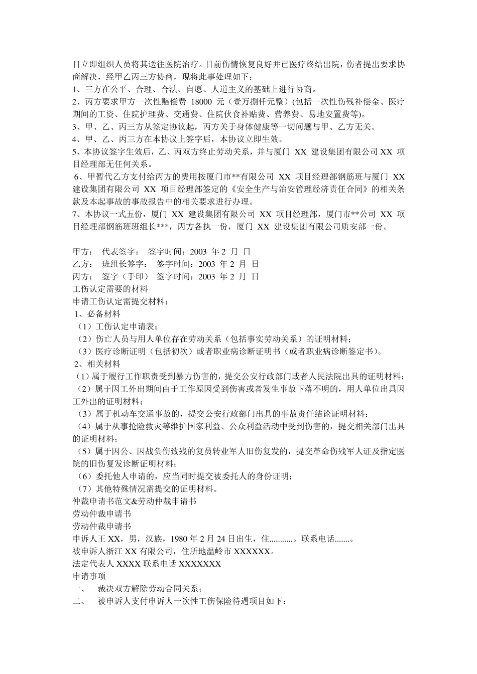 工伤事故报告书范文_第3页