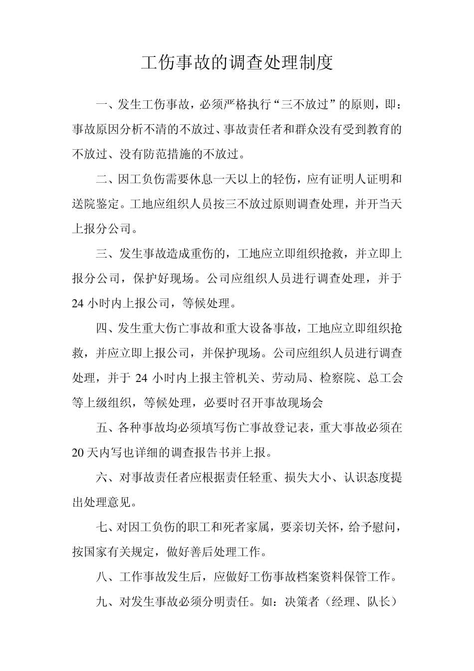 工伤事故月报_第2页