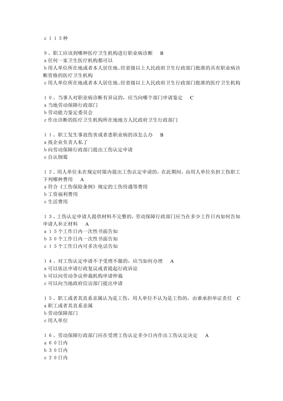 工伤保险知识竞赛试题及答案_第2页