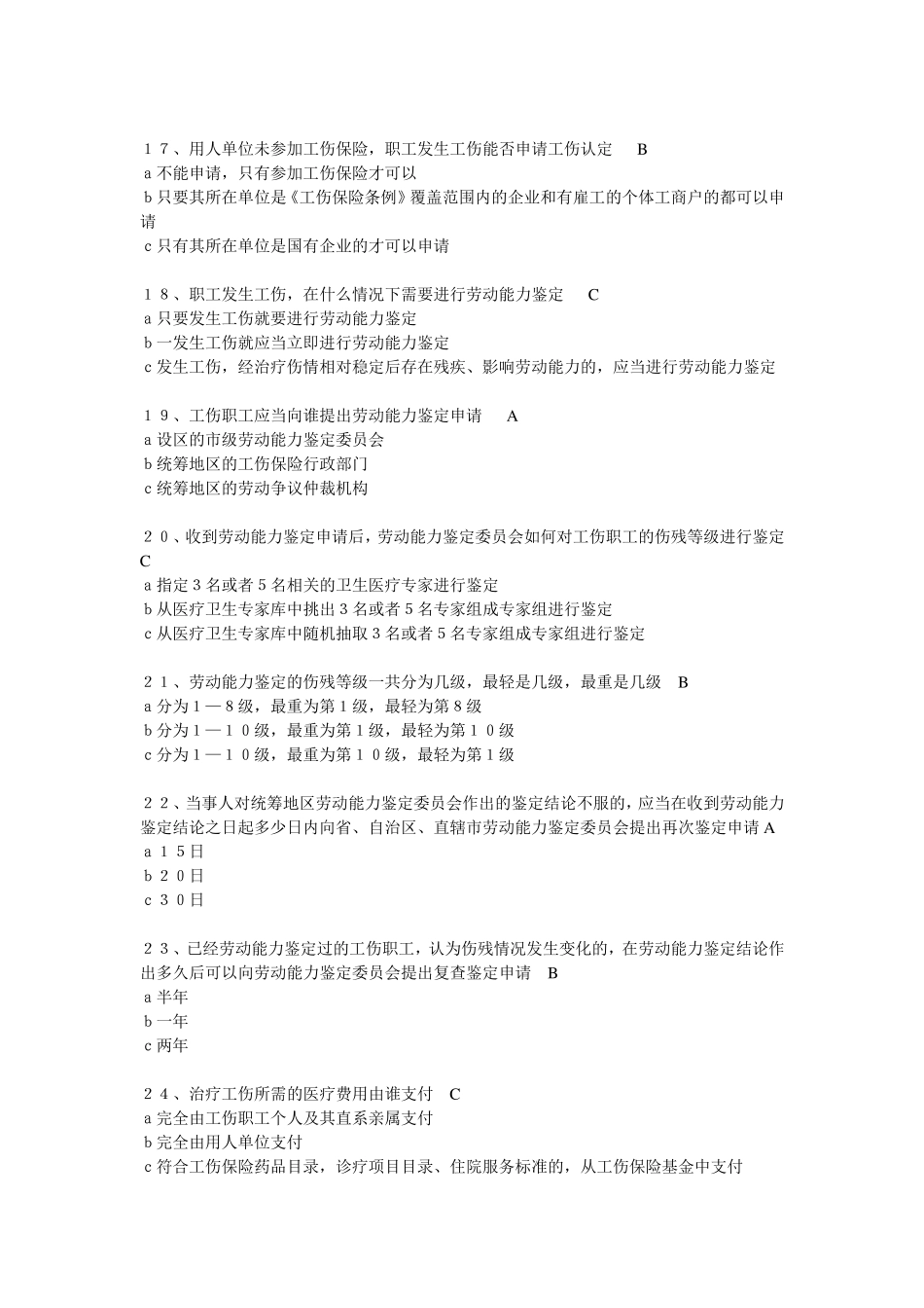 工伤保险知识竞赛试题及答案_第3页