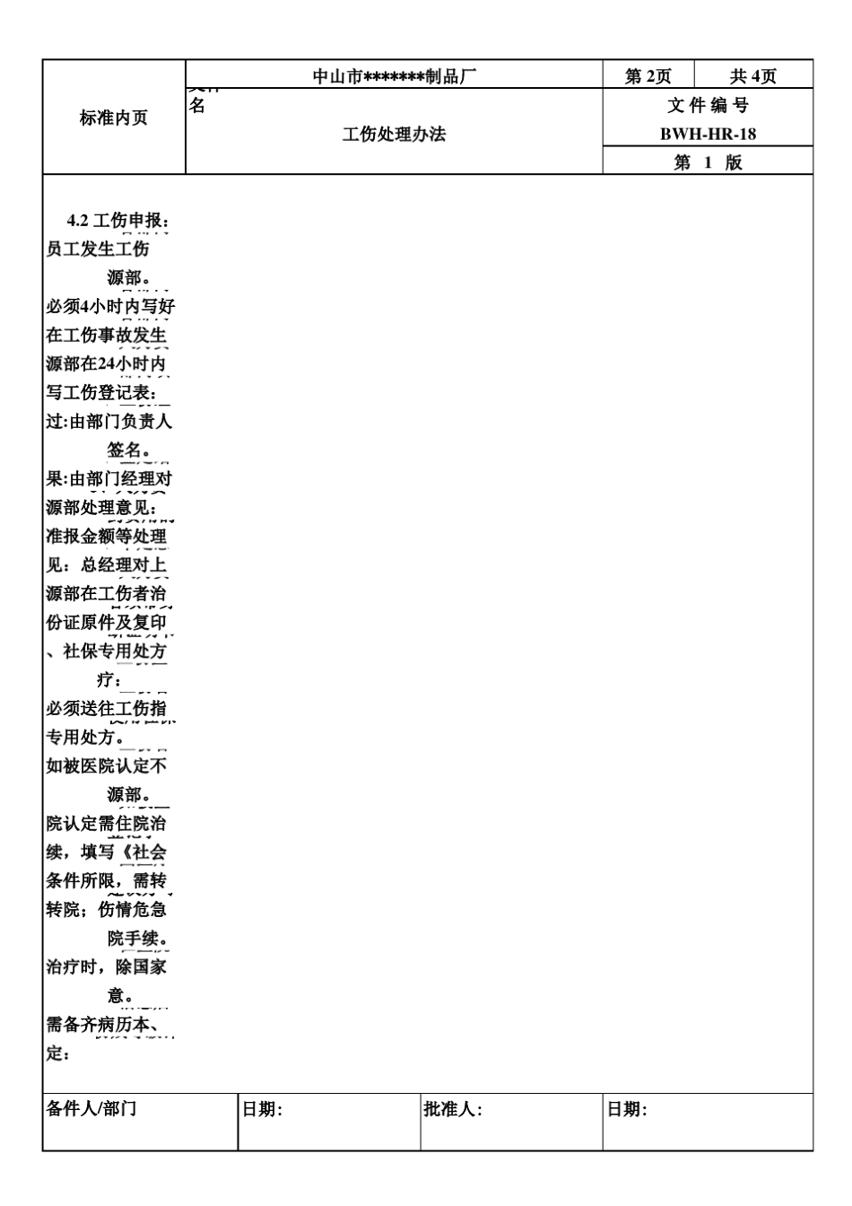 工伤处理流程_第2页