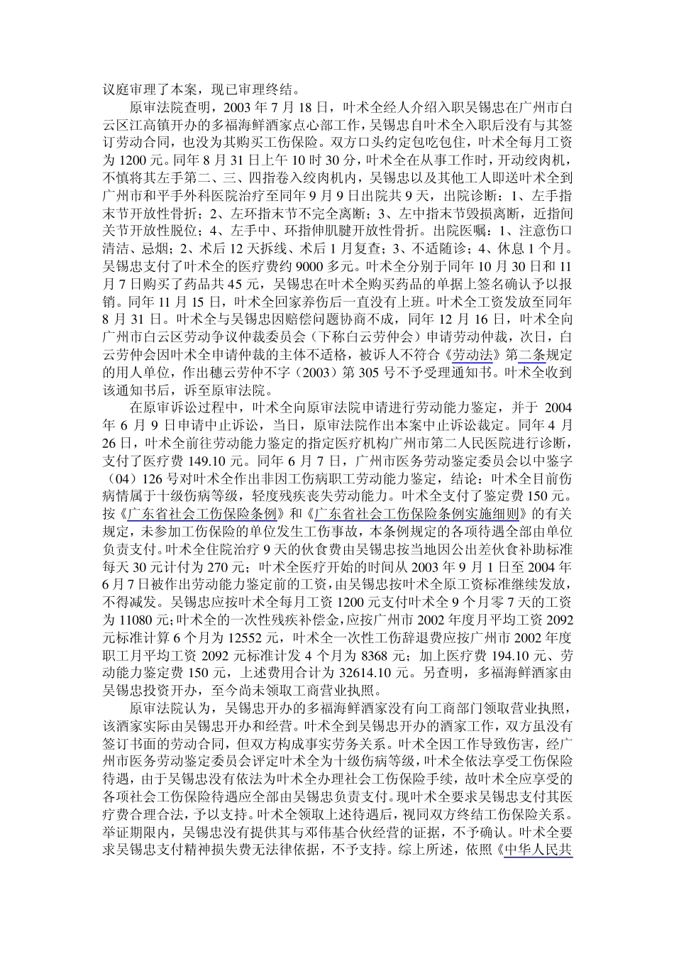 工伤疗事故案例集_第3页