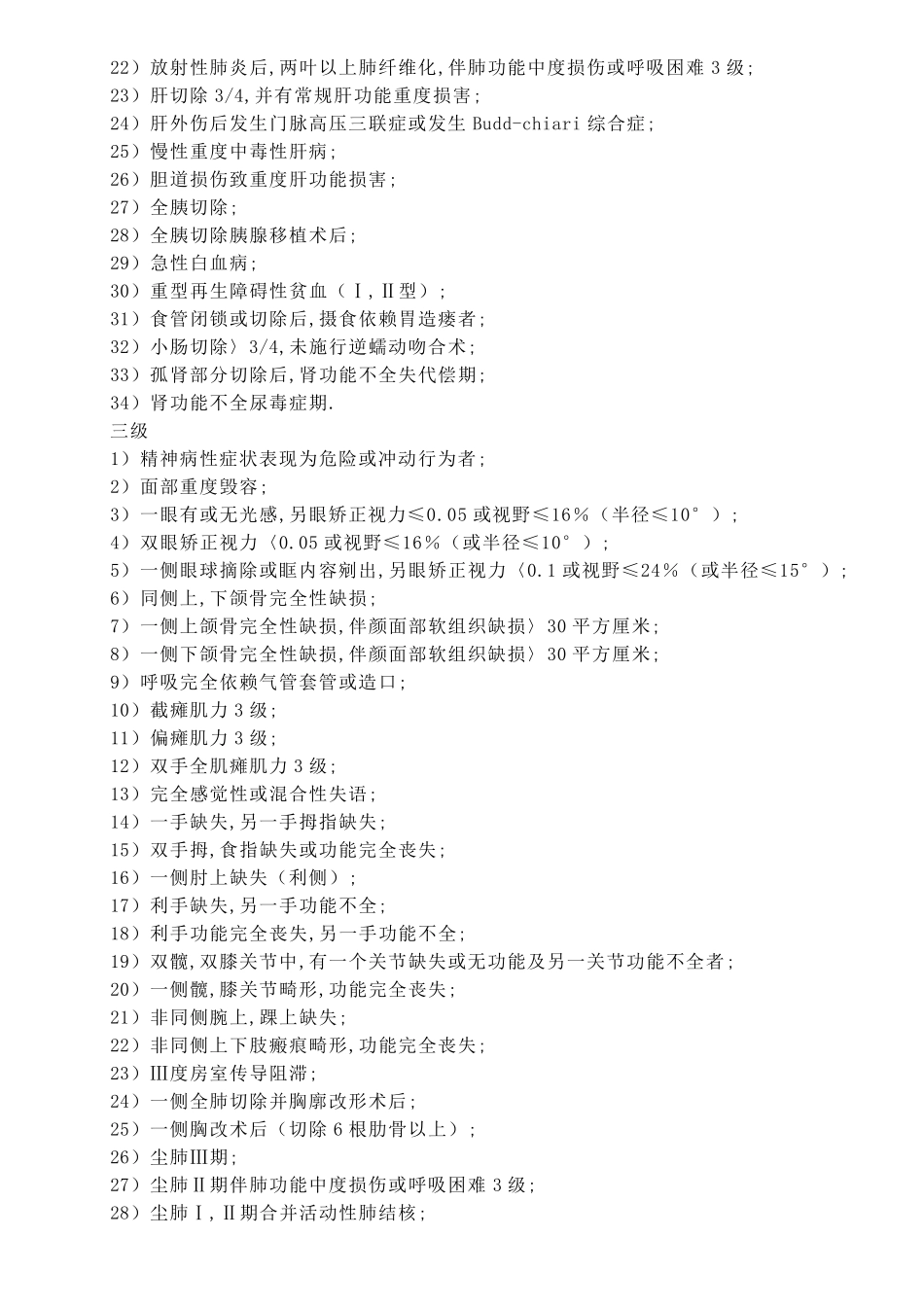 工伤等级标准_第2页