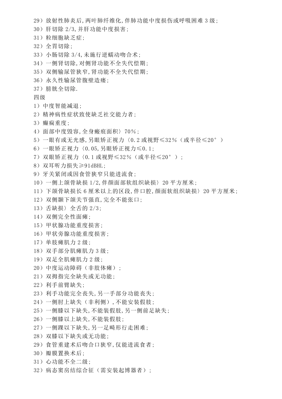 工伤等级标准_第3页