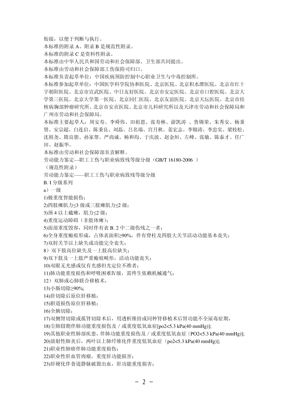 工伤级别鉴定标准_第2页