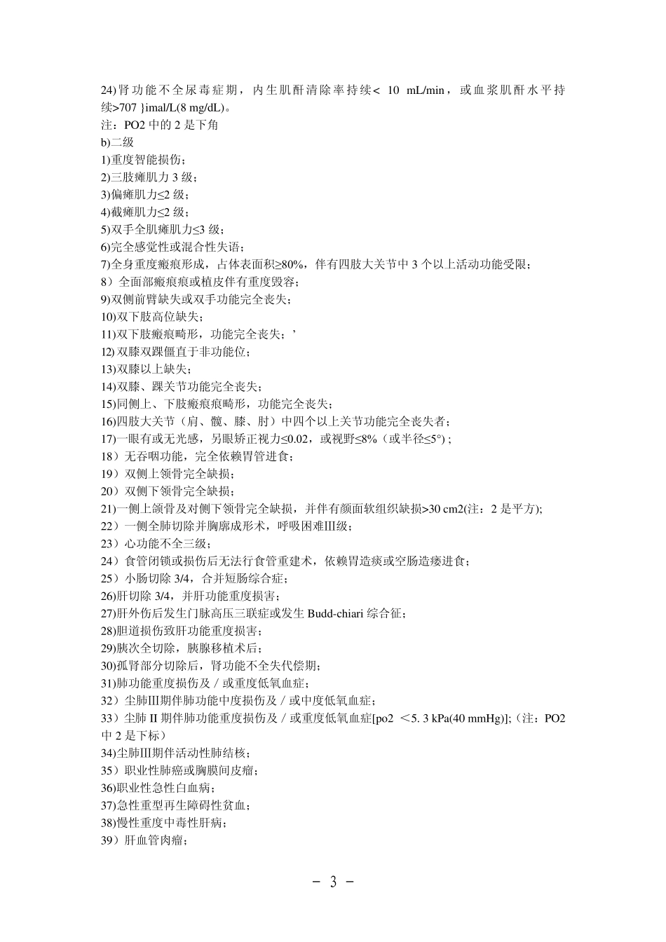 工伤级别鉴定标准_第3页