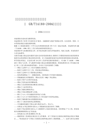 工伤级别鉴定标准