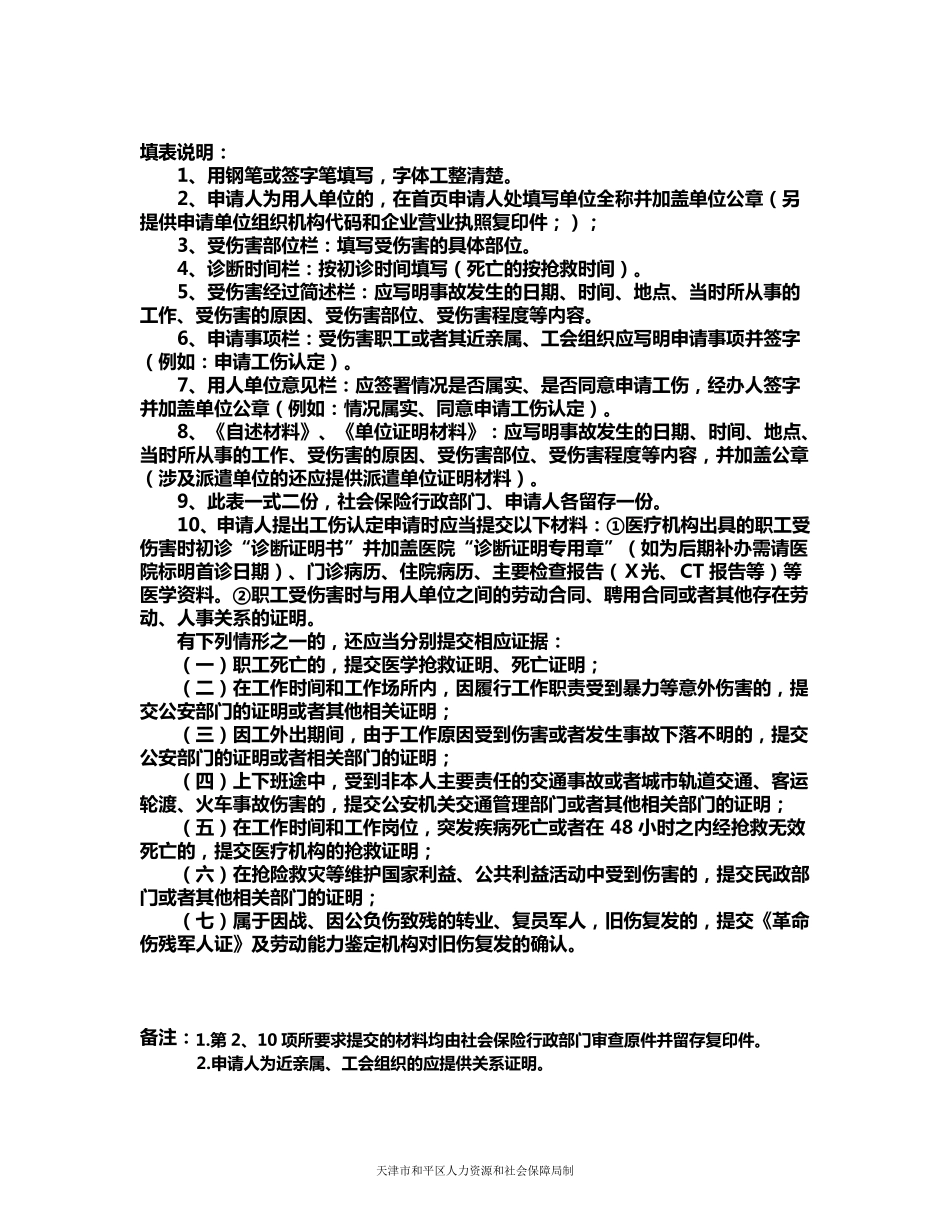 工伤认定申请表_第2页