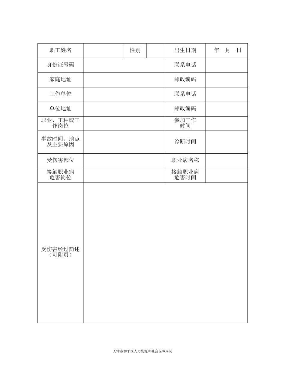 工伤认定申请表_第3页