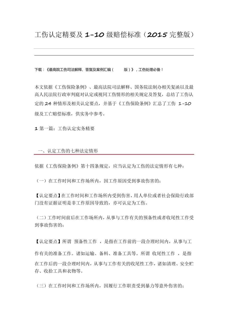 工伤认定精要及110级赔偿标准(2015)_第1页