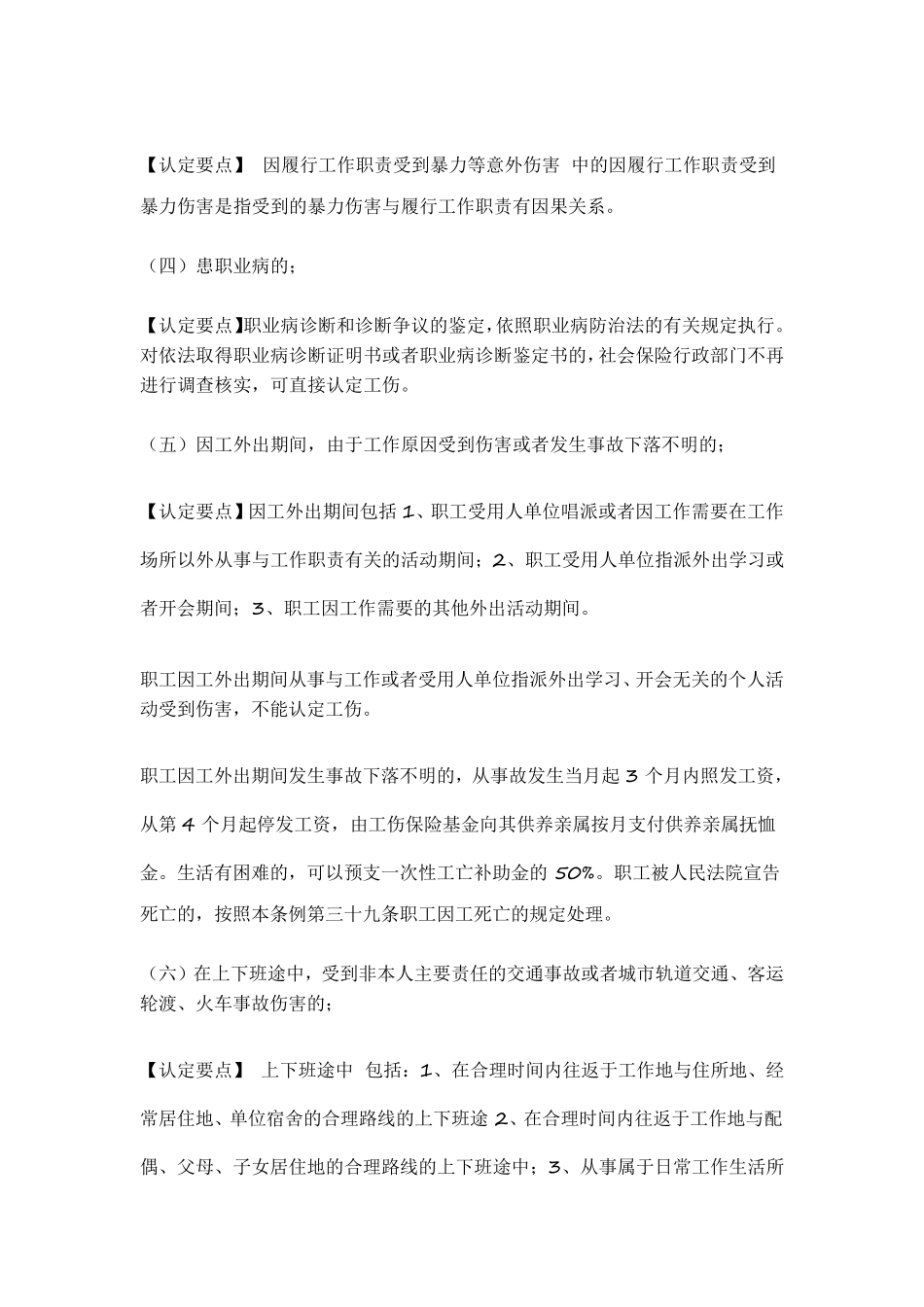工伤认定精要及110级赔偿标准(2015)_第2页