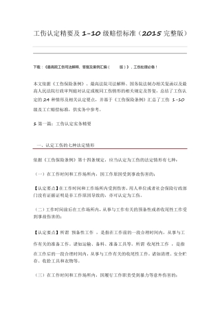 工伤认定精要及110级赔偿标准(2015)