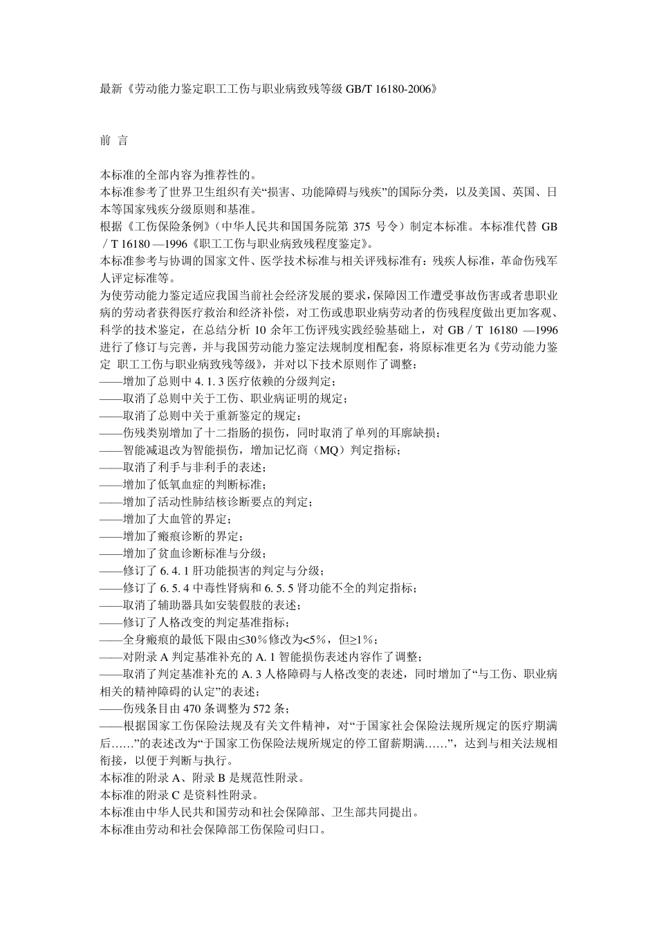 工伤评残标准_第2页