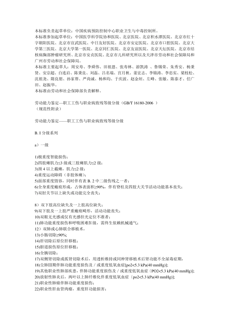 工伤评残标准_第3页