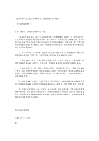 工伤评残标准
