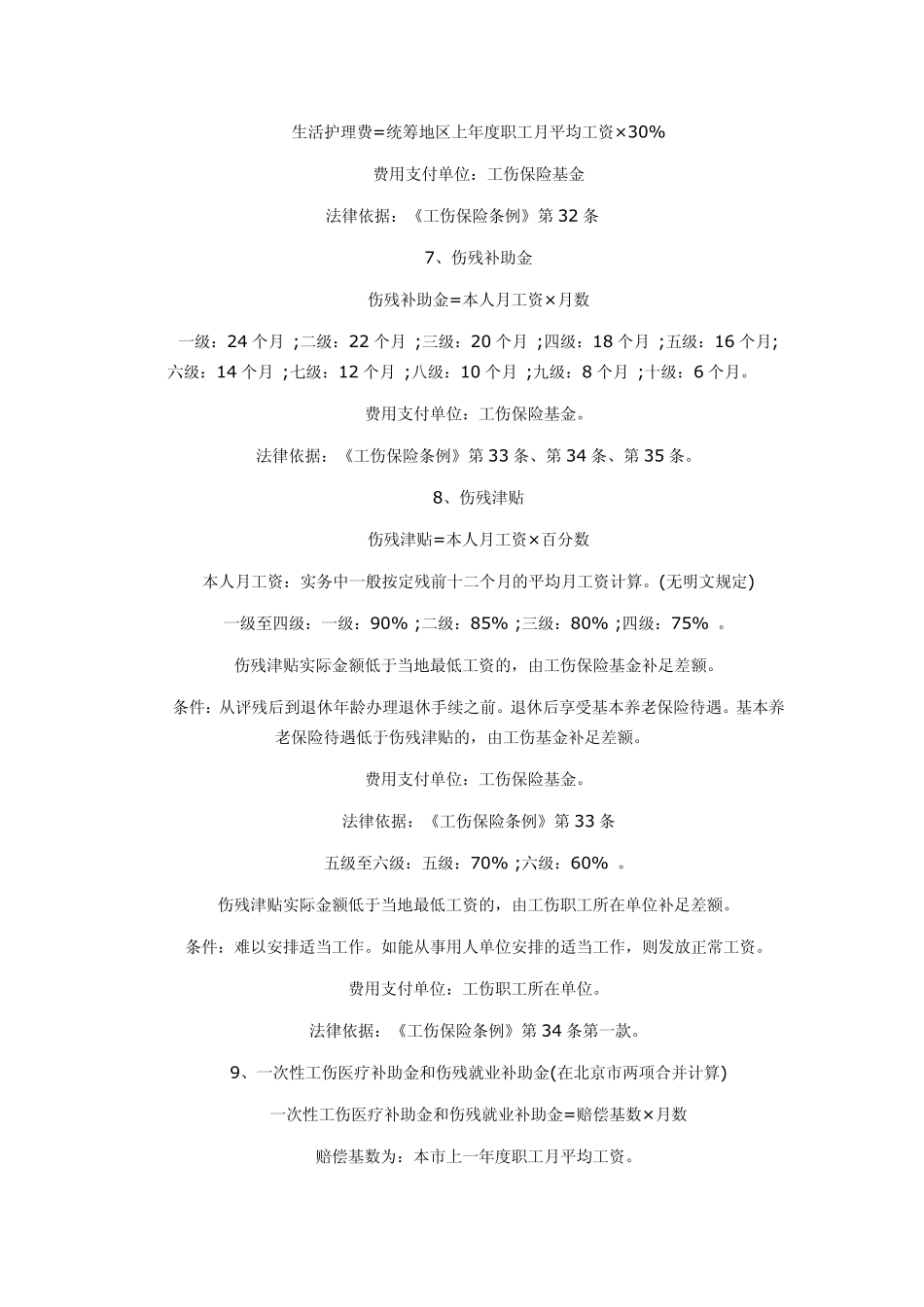 工伤赔偿计算方法及法律依据_第3页