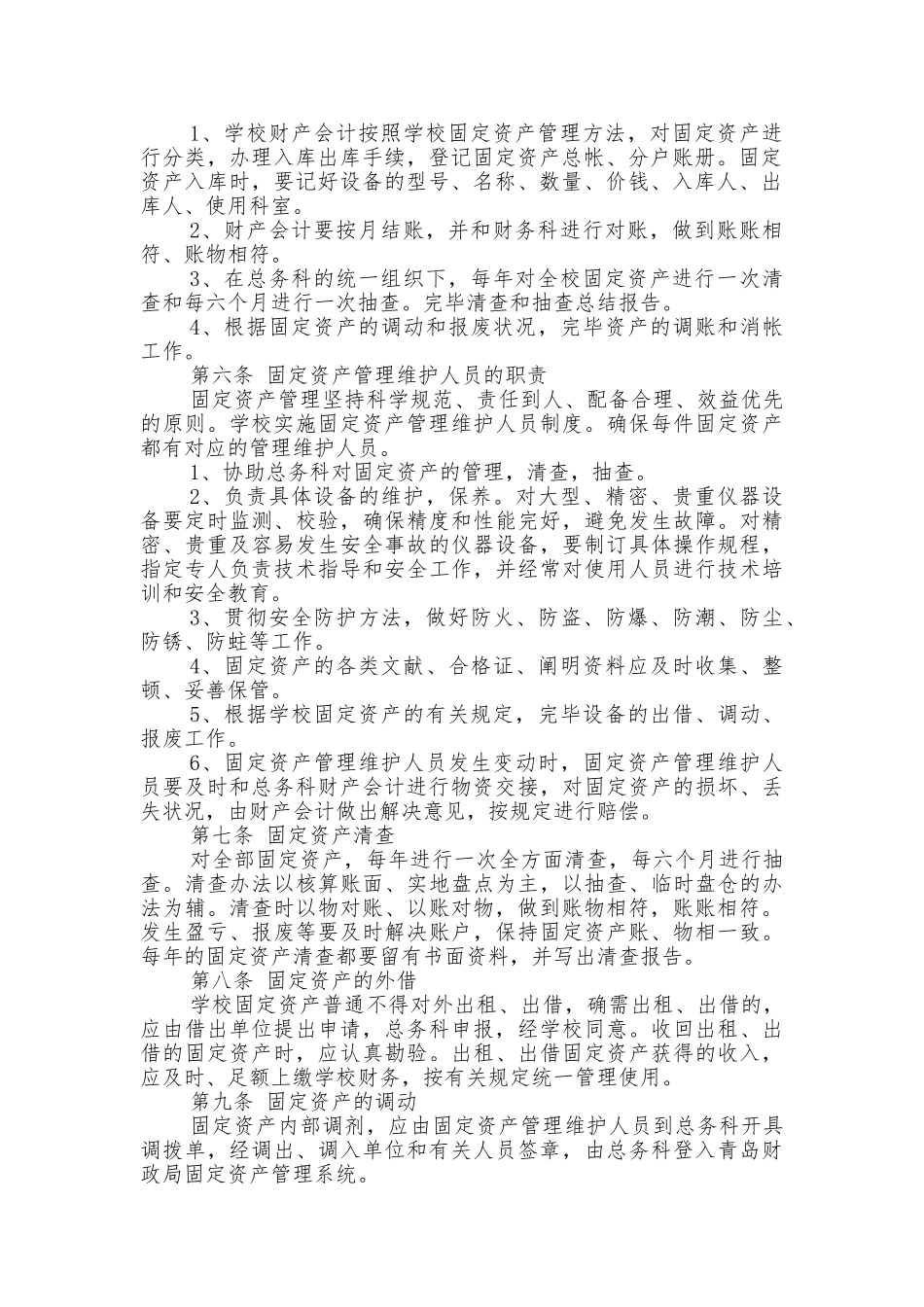 2025年固定资产管理制度_第2页