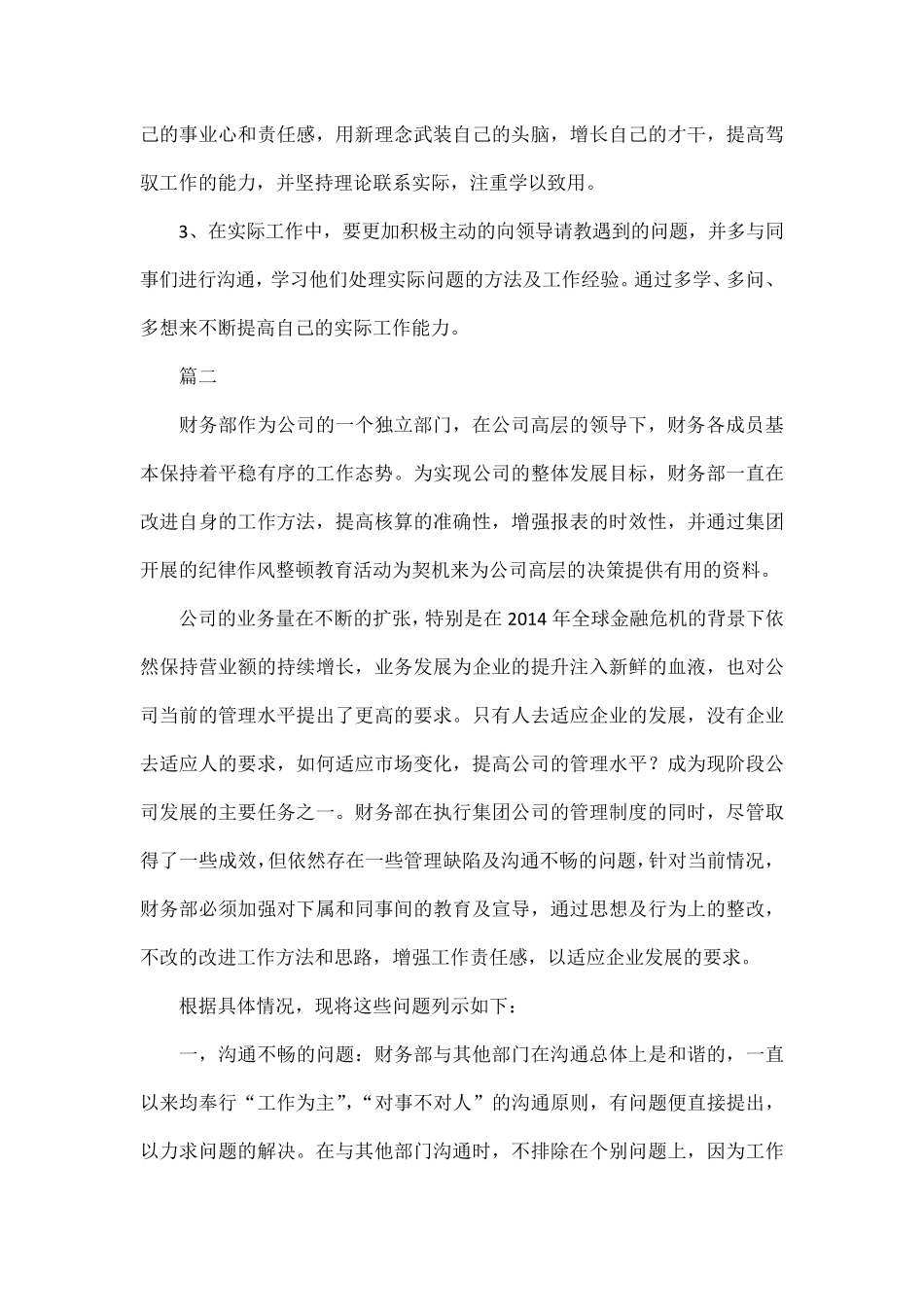 工作中存在的问题及整改措施三篇_第2页