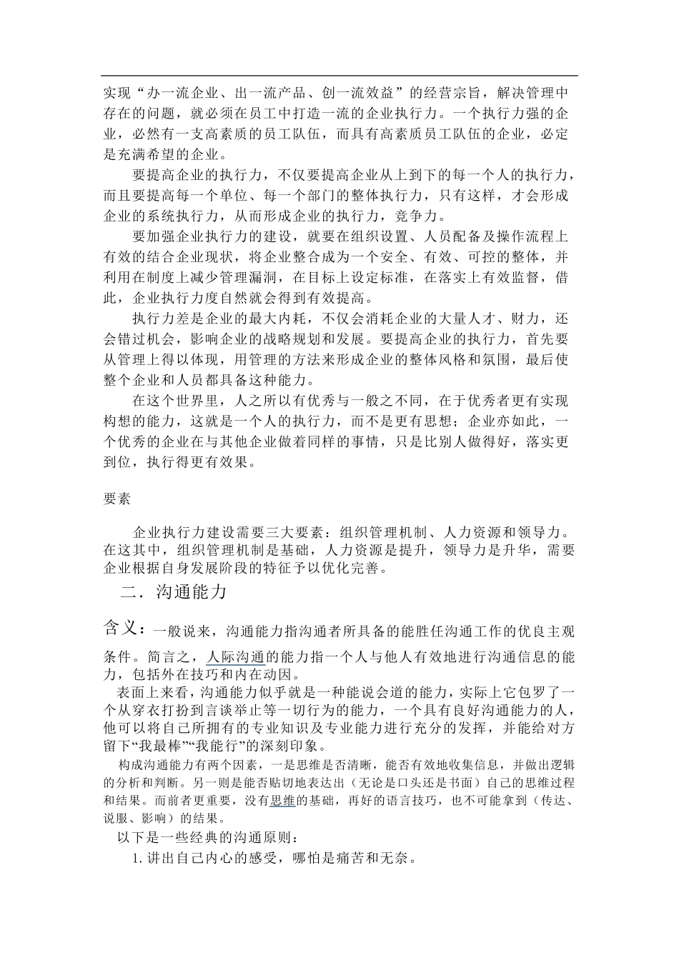 工作中的能力_第2页