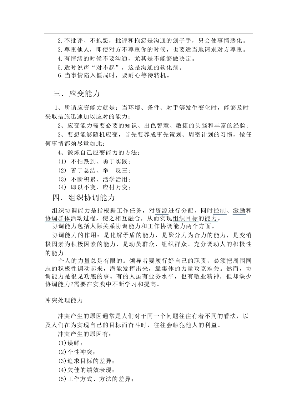 工作中的能力_第3页