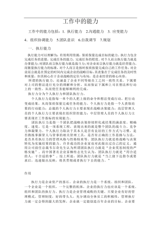 工作中的能力