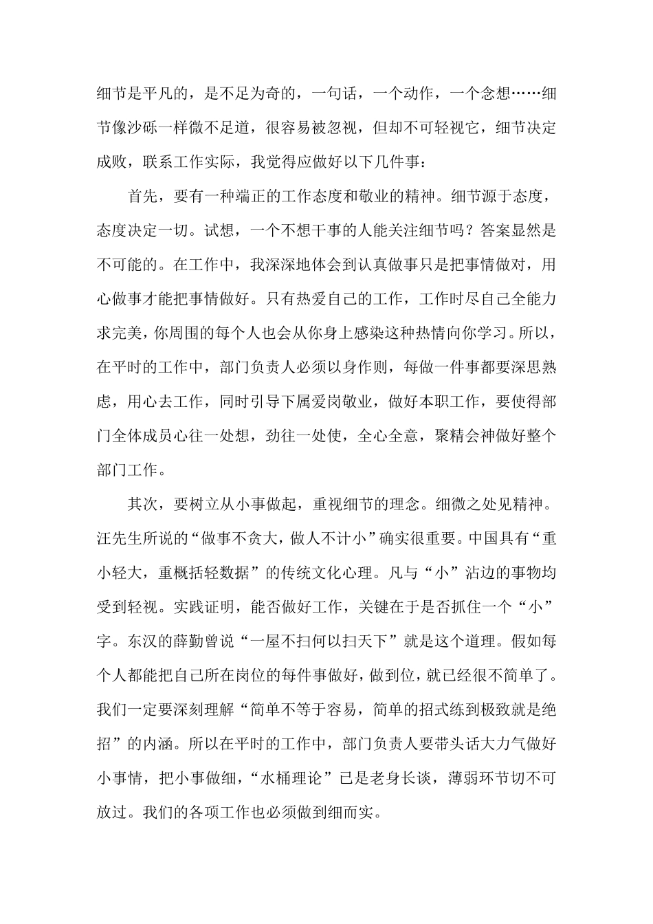 工作中细节的重要性_第1页