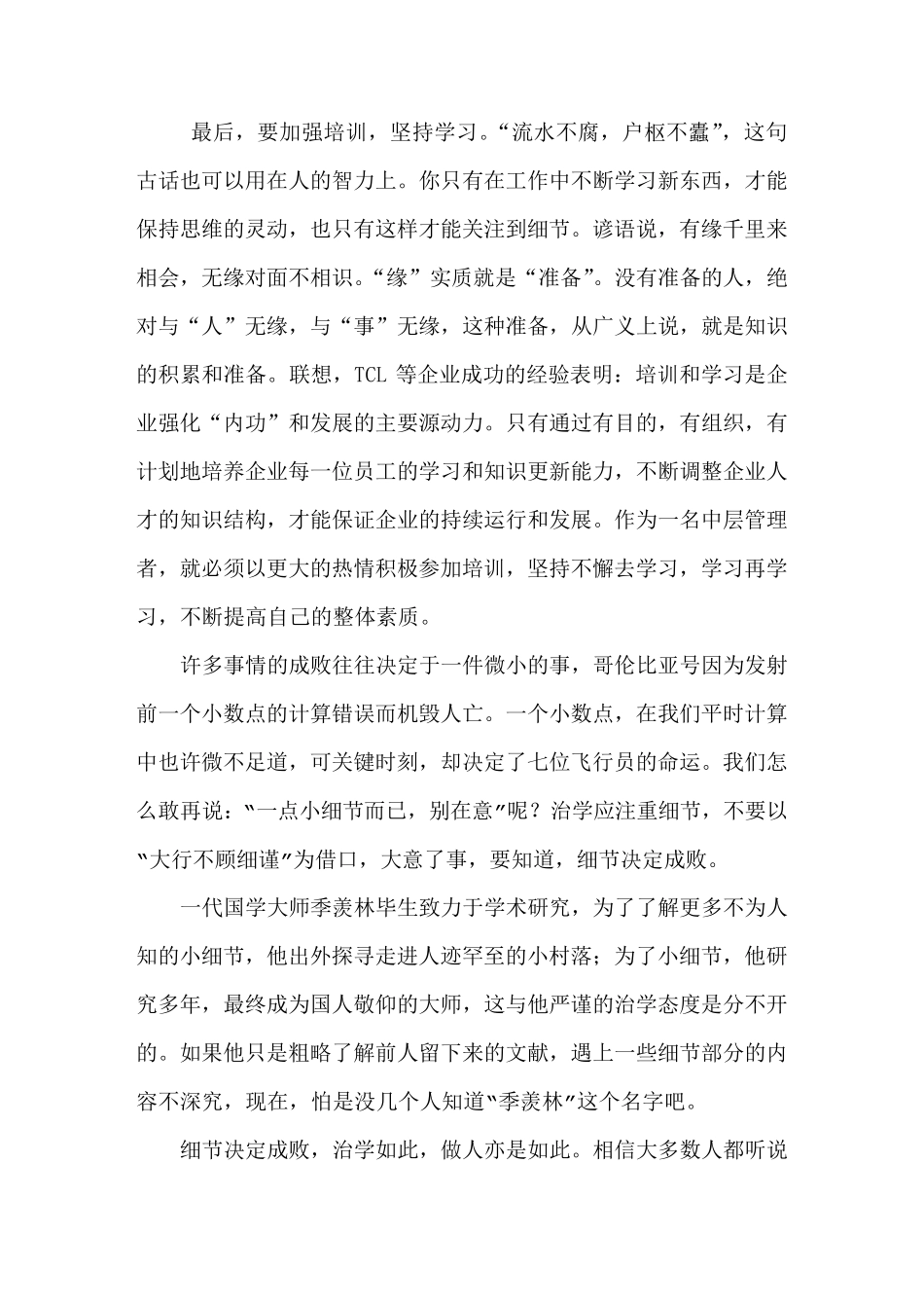 工作中细节的重要性_第2页