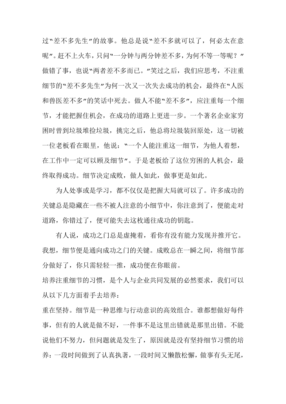 工作中细节的重要性_第3页