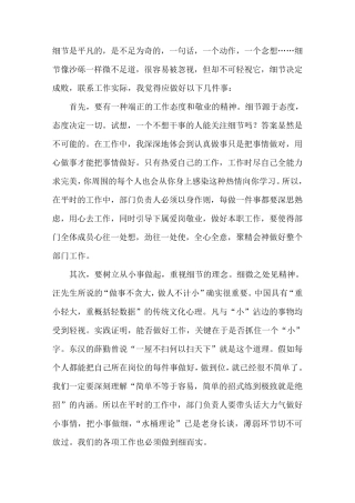 工作中细节的重要性