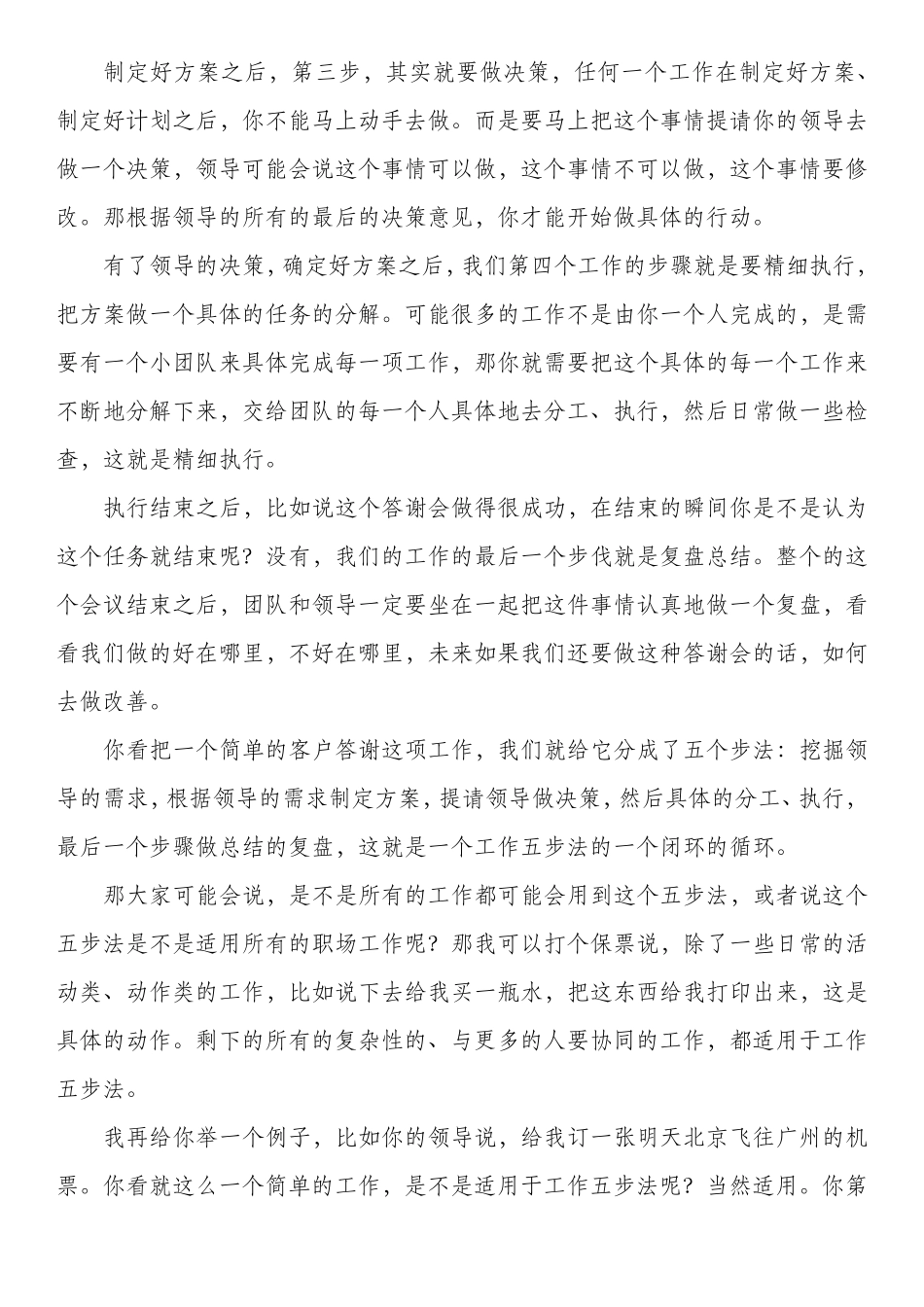 工作五步法具体内容_第2页